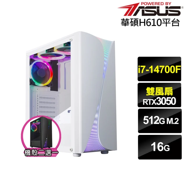 華碩平台 i7廿核GeForce RTX 3050{星龍領主A}電競電腦(i7-14700F/H610/16G/512G)