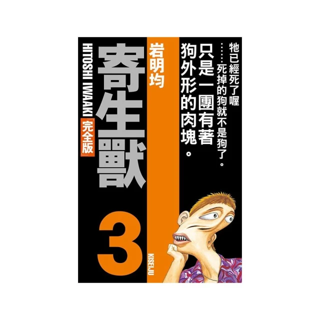 寄生獸 完全版 3
