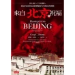 【MyBook】來自北京的祝福：流亡逾六十年的藏人，要如何面對後達賴喇嘛時代的變局與挑戰(電子書)