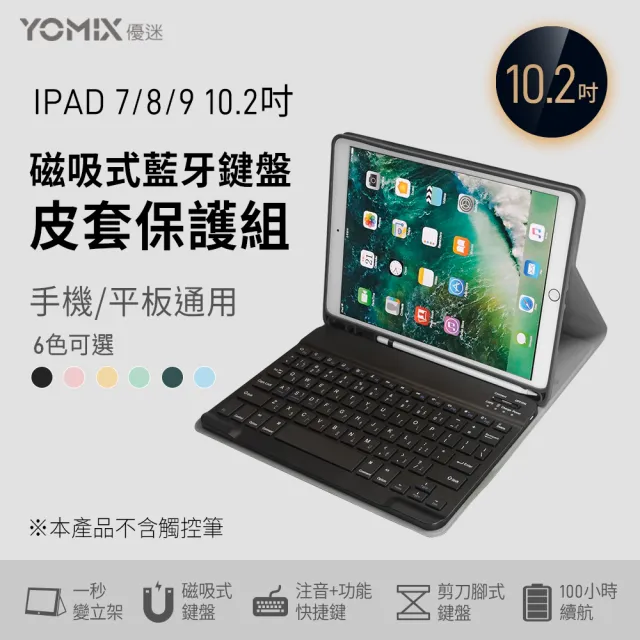 【Apple】2021 iPad 9 10.2吋/WiFi/64G(磁吸藍牙鍵盤皮套組)