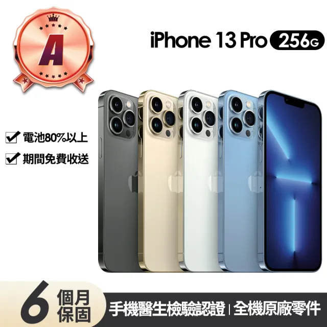 【Apple】A級福利品 iPhone  13 Pro 256G(6.1吋)33W雙孔快充組