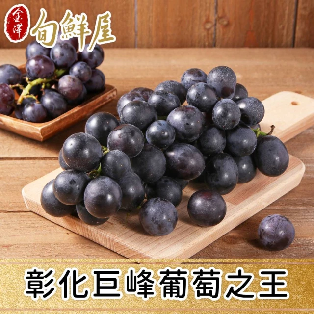 皮果家 台灣巨峰特級葡萄10斤/箱(約20-30包)折扣推薦