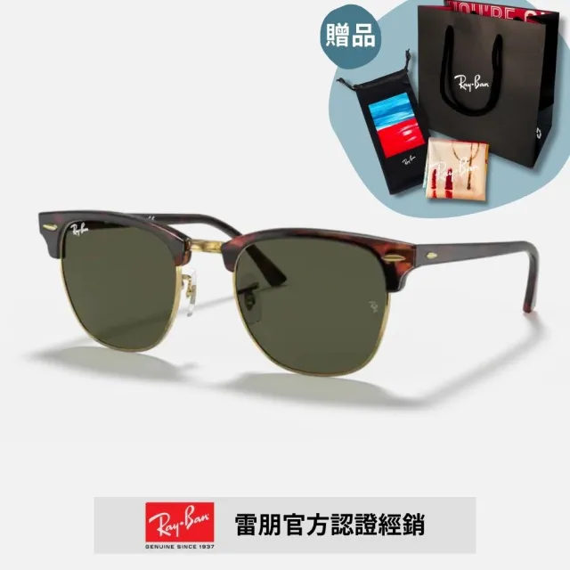 RayBan 雷朋】CLUBMASTER眉型框太陽眼鏡(RB3016F-W0365、W0366 51mm