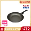 【SILWA 西華】厚釜不鏽鋼不沾平底鍋28cm-無蓋