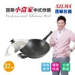 【SILWA 西華】小當家中式單柄炒鍋37cm-台灣製造(指定商品 好禮買就送)