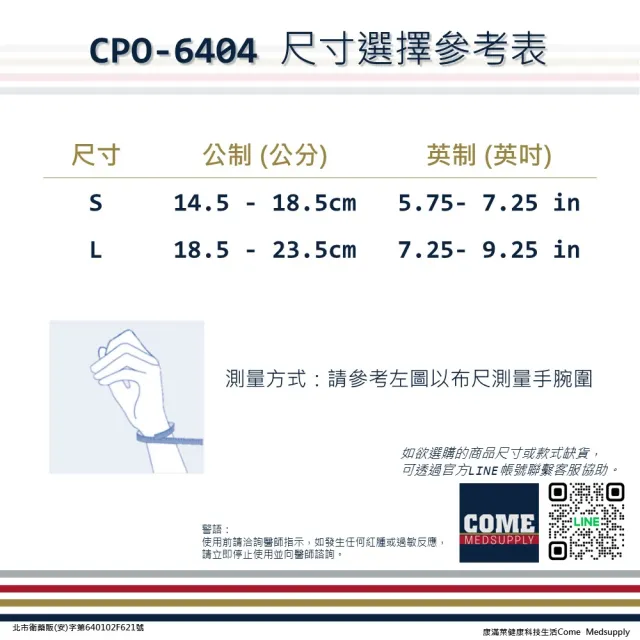 【EuniceMed】拇指固定護套(CPO-6404 護腕 手腕 腕部 腕關節)