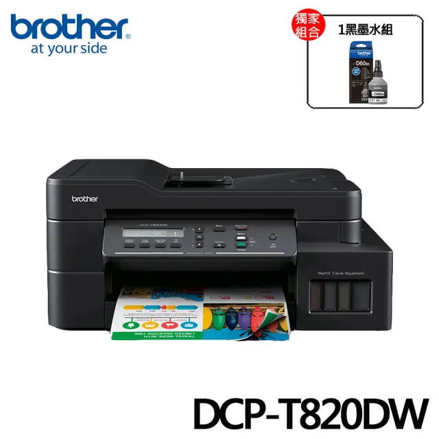 brother 搭1黑墨水★DCP-T820DW 威力印大連供雙面商用無線複合式噴墨機(列印/複印/掃描/WiFi)