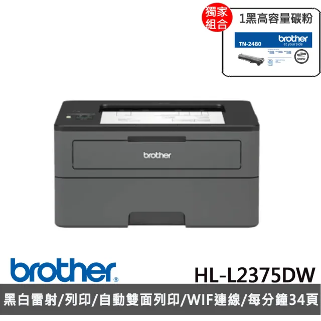 【brother】搭1組高容量黑色碳粉★HL-L2375DW 無線黑白雷射自動雙面印表機