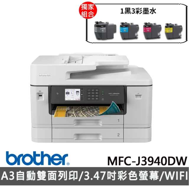 【brother】搭1黑3彩墨水★MFC-J3940DW A3威力印輕連供旗艦版傳真事務機