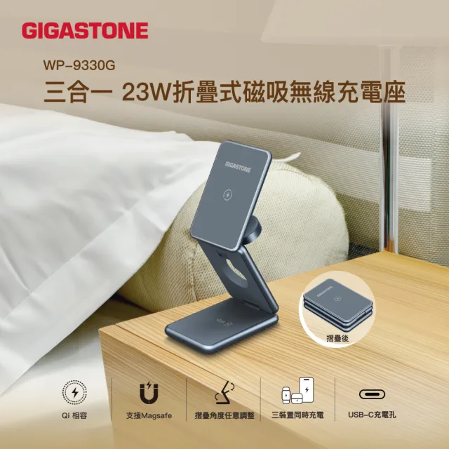 【GIGASTONE 立達】三合一23W折疊式磁吸無線充電座WP-9330G(適用iPhone15/蘋果耳機/手錶 MagSafe 充電盤)