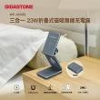 【GIGASTONE 立達】三合一23W折疊式磁吸無線充電座WP-9330G(適用iPhone16/蘋果耳機/手錶 MagSafe 充電盤)