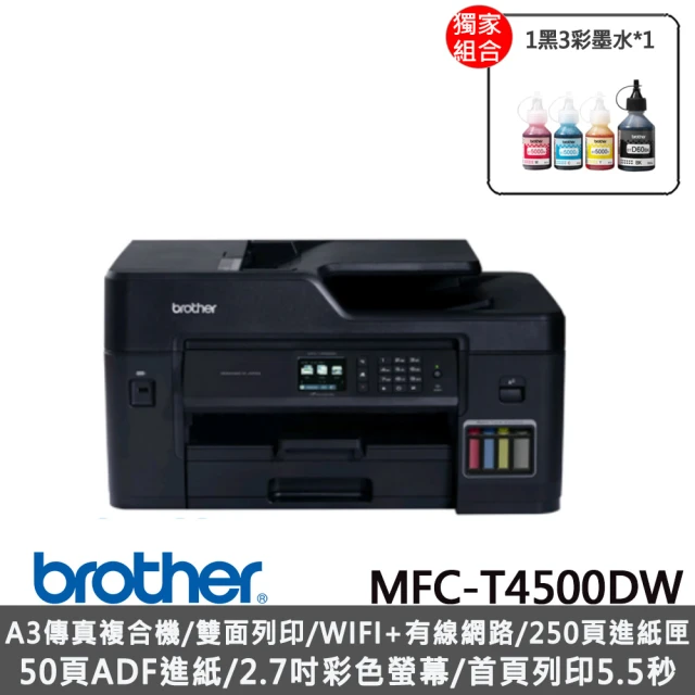 brother 搭1組1黑3彩墨水★MFC-T4500DW 大連供A3多功能複合式噴墨機(列印/複印/掃描/傳真/WiFi)