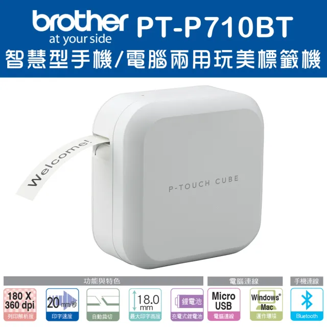 【brother】標籤帶任選x3★PT-P710BT 智慧型手機/電腦專用標籤機