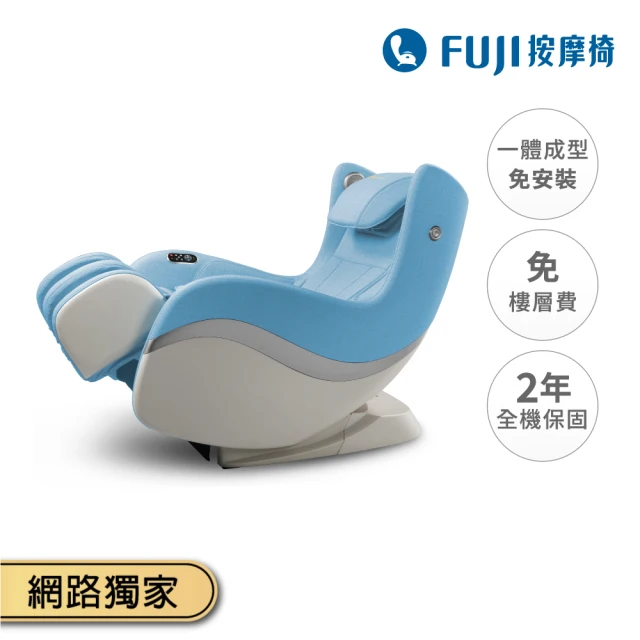 FUJI 愛沙發按摩椅 FG-908(3D肩頸按摩;深層按摩;舒適工學;漂浮模式;仰躺;省空間)