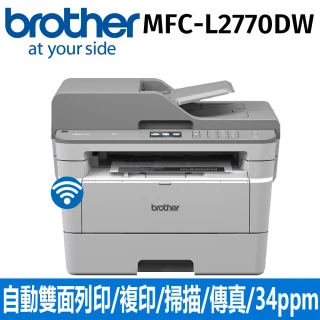 【brother】MFC-L2770DW無線黑白雷射全自動雙面複合機(傳真/列印/掃描/複印)
