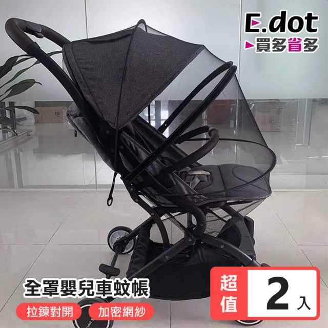 E.dot 2入組 全罩拉鍊式嬰兒車蚊帳