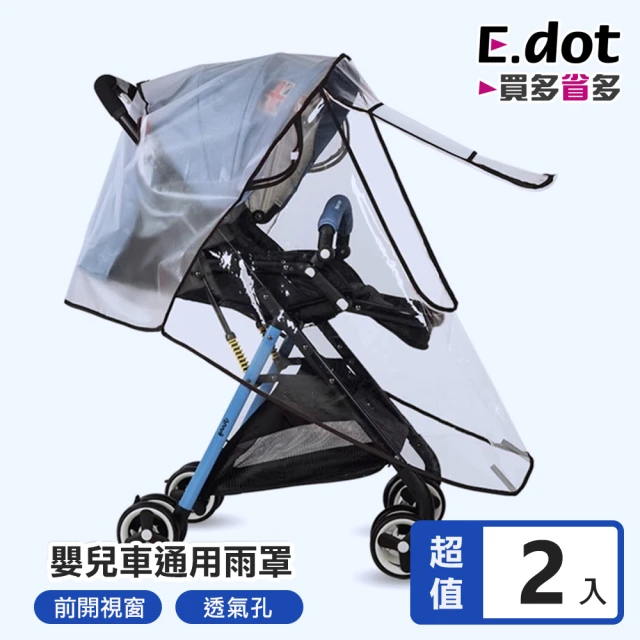 【E.dot】2入組 嬰兒推車專用EVA可開窗雨罩(防護罩)