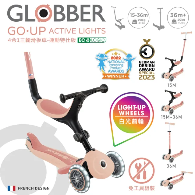 【GLOBBER 哥輪步】GO•UP 4合1 運動特仕版多功能三輪滑板車(白光發光前輪)