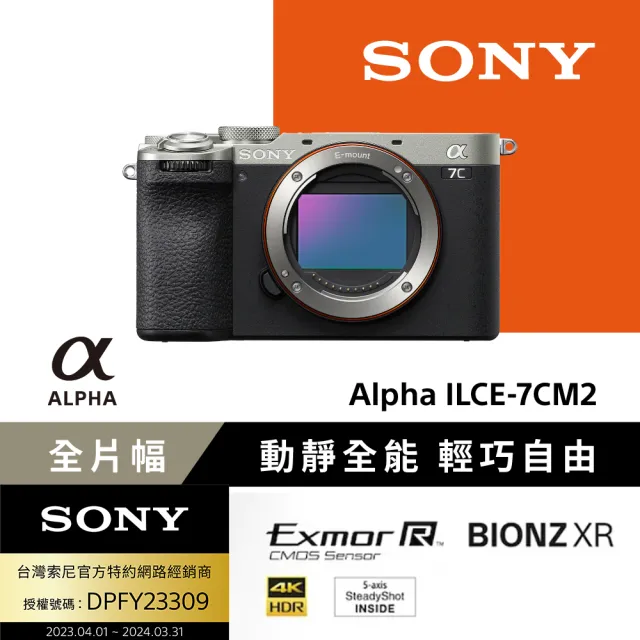 【SONY 索尼】ILCE-7CM2/S單機身 + SEL40F25G鏡頭 隨行輕巧組(公司貨)