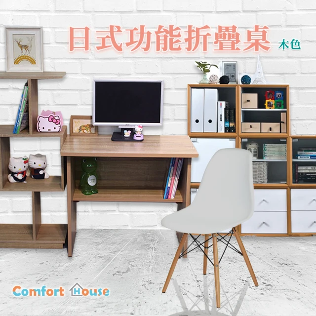 Comfort House 日式功能折疊桌_木色