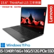 【ThinkPad 聯想】15.6吋i5商務特仕(ThinkPad L15/i5-1340P/16G+16G/512G/W11P/三年保/黑)