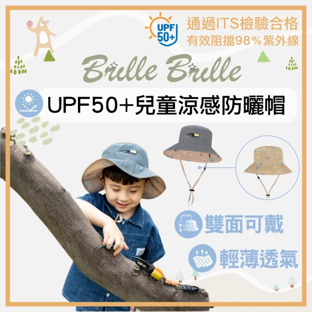 【Brille Brille】UPF50+ 兒童雙面防曬帽 漁夫帽 遮陽帽 防曬帽(咘哩咘哩 兒童防曬帽)