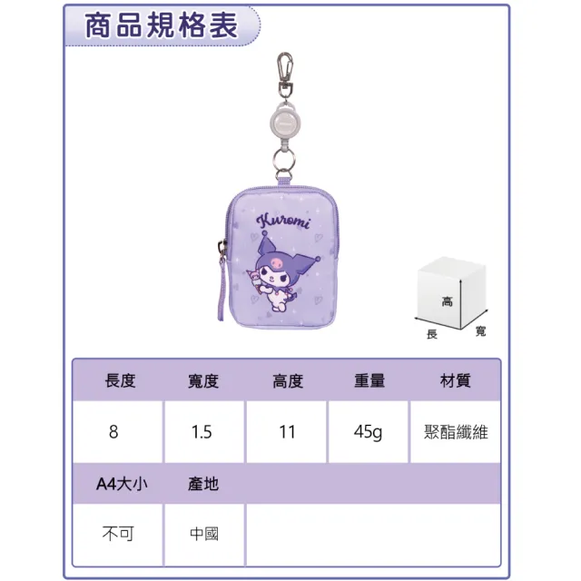 【IMPACT 怡寶】酷洛米Kuromi-票卡零錢包-粉紫 IMKUL02PL(酷洛米Kuromi酷萌圖案)