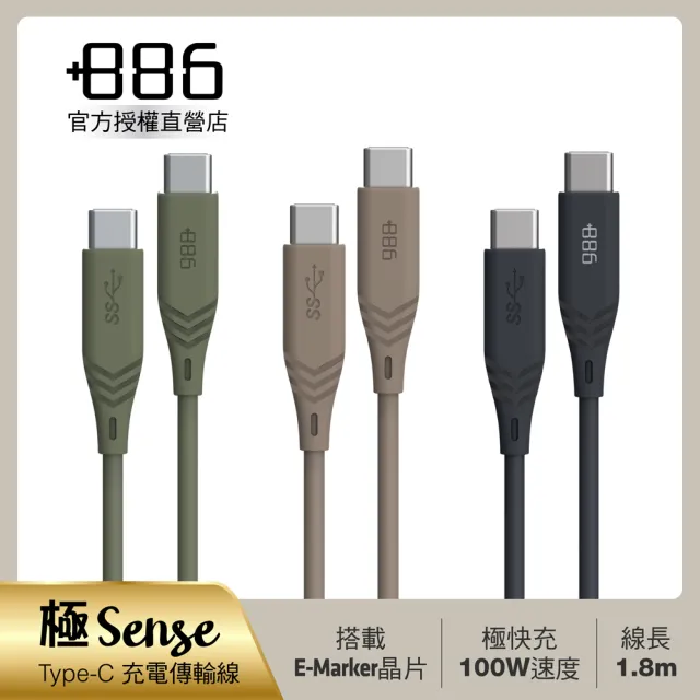 886】(極Sense) 3.2Gen1 USB-C to USB-C/TypeC 100W PD 快充充電線1.8M