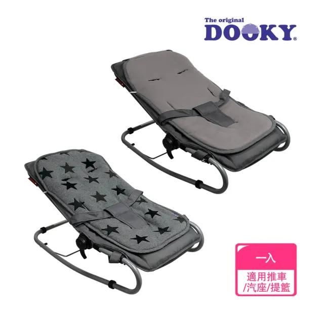 【DOOKY 魔法斗篷】萬用嬰兒椅墊 座墊(適用推車/汽座/提籃/安撫搖椅)