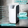 【解熱｜Jiere】7-14坪 R410A 工業移動式冷氣 冷暖型 WIFI聯網(雙管整體降溫節能省電 耐高溫運行PC18-AM1E)