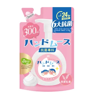 【OP】抗菌專科洗手慕絲-燕麥乳香(補充包300ml)