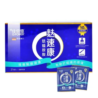 【維維樂】佳倍優 麩速康麩醯胺酸X1盒(21包/盒 高純度99%麩醯胺酸)
