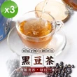 【和春堂】黑豆茶立體茶包x3袋(20gx6包/袋)