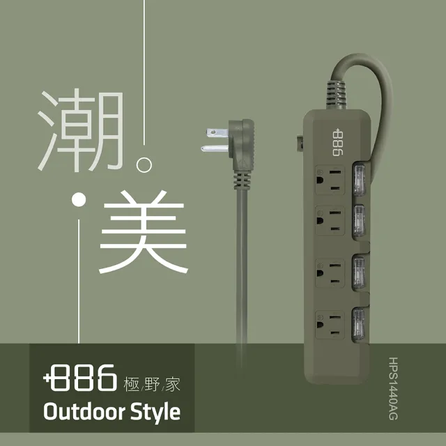 【+886】極野家 4開4插過載保護延長線 2.7米 3色任選(HPS1440)
