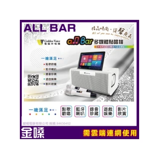 【金嗓】all Bar 最新款 含2支無線麥克風 多媒體高音質點唱機(ALLBAR 4K高畫質 支援錄音功能 藍芽撥放)