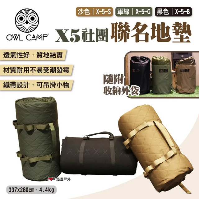 【OWL CAMP】X5社團聯名地墊(悠遊戶外)