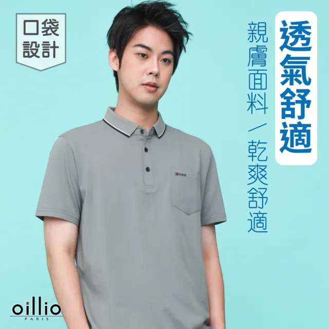 【oillio 歐洲貴族】男裝 短袖口袋POLO衫 商務休閒 素面 彈力透氣吸濕排汗 桑蠶絲(灰色 法國品牌 有大尺碼)