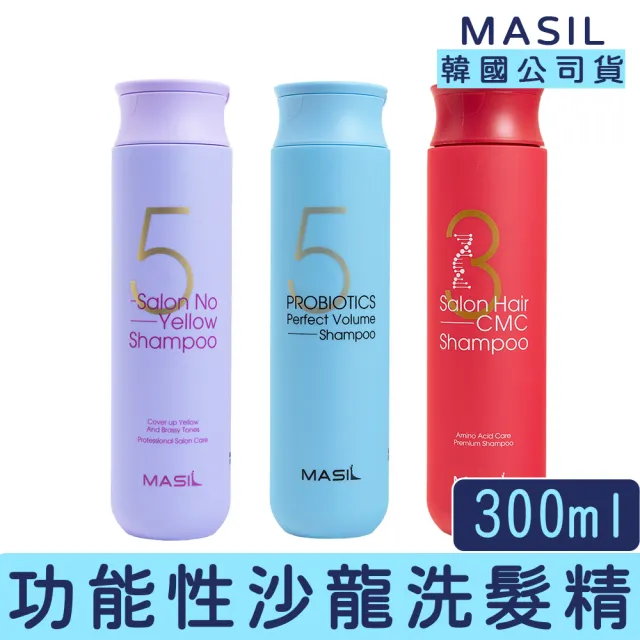 【Masil】MASIL 功能性洗髮精 300ml(熱門 三次方 洗髮精 胺基酸 沙龍 沙龍級 洗髮精 韓國 保濕 護色)