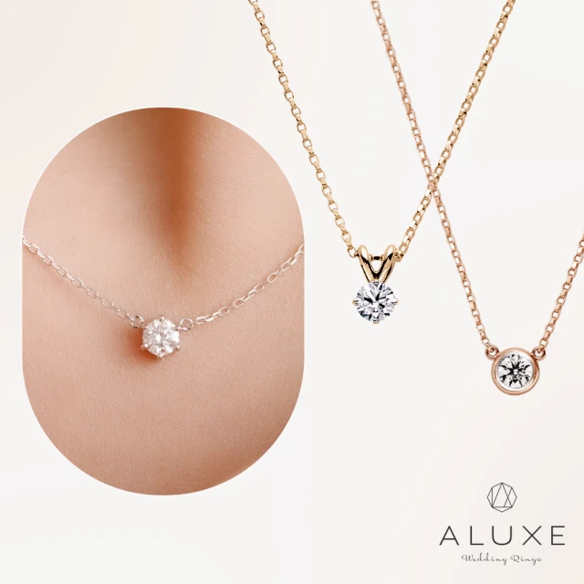 【ALUXE 亞立詩】0.20克拉 FVS2 18K金 鑽石項鍊 簡約單鑽(多款多色任選)