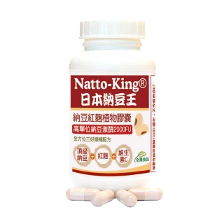 【赫而司】日本納豆激酶2000FU紅麴維生素C*1罐(共30顆高單位納豆王NattoKing全素食膠囊循環順暢配方)