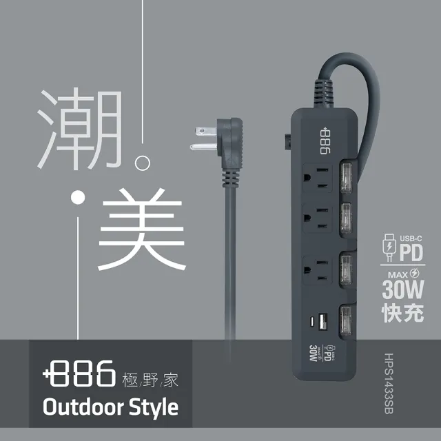 【+886】極野家 4開3插USB+Type C PD 30W 快充延長線 2.7米 3色任選(HPS1433)