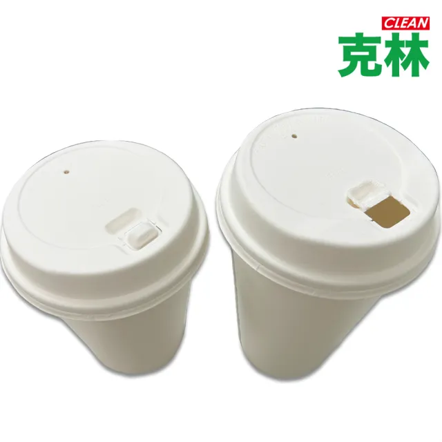 【CLEAN 克林】全植物纖維推扣式杯蓋 50入 12/16oz都適用(飲料杯蓋 咖啡杯蓋 免洗杯蓋 環保杯蓋  飲料杯)