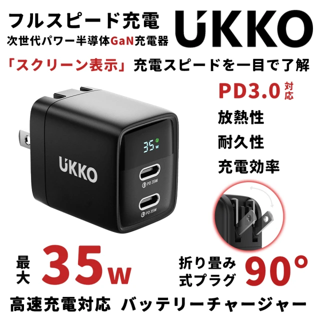 【UKKO】數顯版 GaN 35W mini 雙USB-C氮化鎵急速充電器(GaN USB-C PD快充 數位顯示)