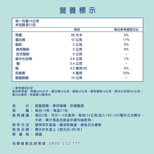 【維維樂】佳倍優 麩速康麩醯胺酸X2盒(21包/盒)