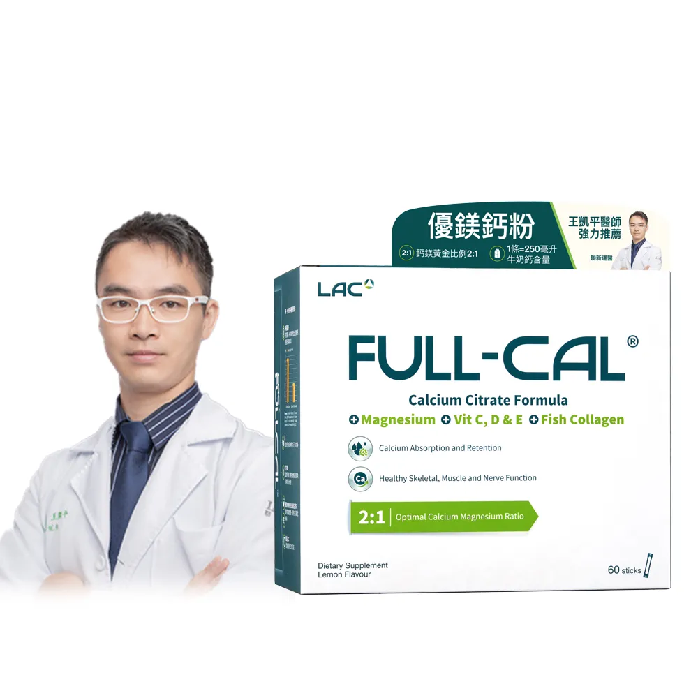 【LAC 利維喜】Full-Cal優鎂鈣粉-檸檬口味x1盒組(共60包/膠原蛋白/檸檬酸鈣/維他命D)