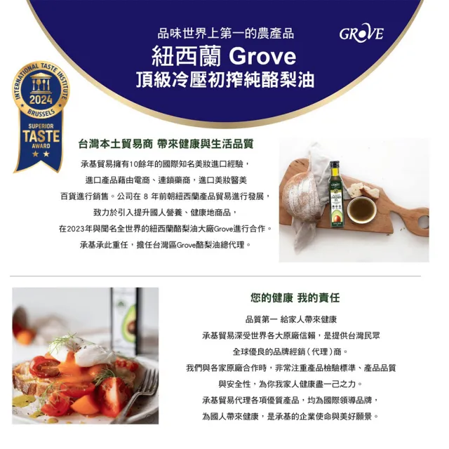 【Grove 克羅福】100%純天然頂級冷壓初榨酪梨油250ml-原味(總代理公司貨)