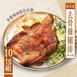 【巧活食品】鮮采集去骨調味雞腿排10包組(240g/包)