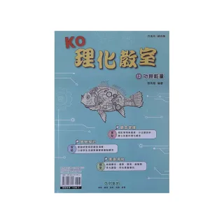 『奇鼎國中』KO理化教室（13）功與能量