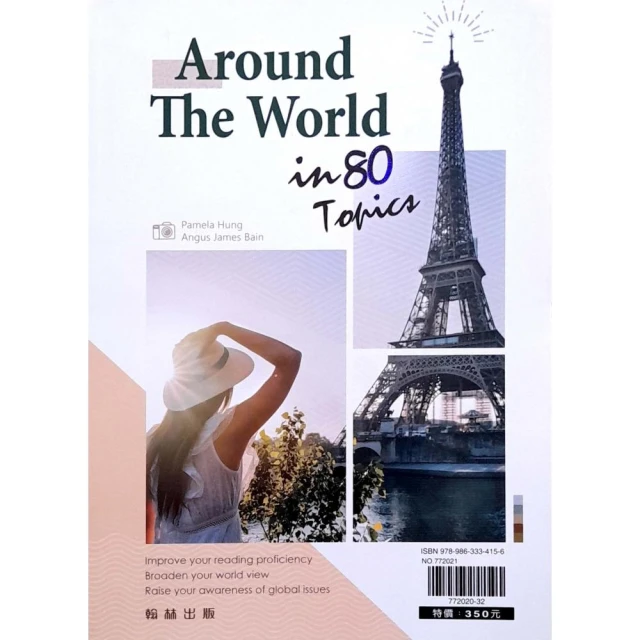 『翰林高中』Around TheWorld in 80 Topics（113學年）