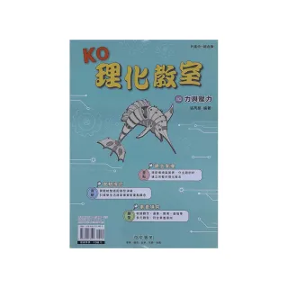 『奇鼎國中』KO理化教室（10）力與壓力